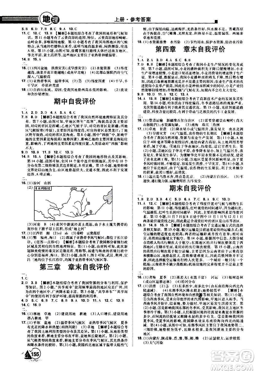 江西美術(shù)出版社2020學(xué)海風暴八年級地理上冊RJ人教版答案