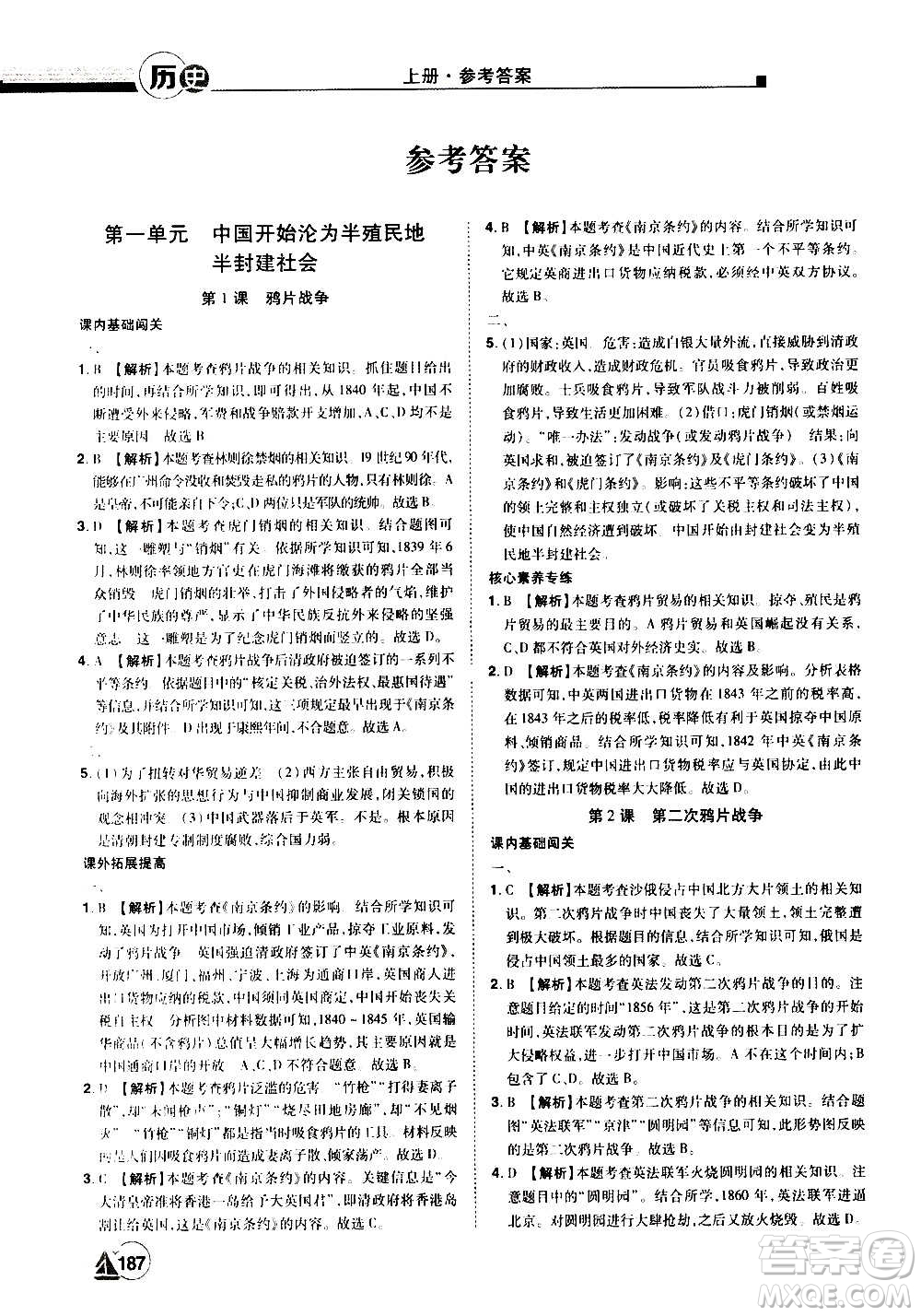 江西美術(shù)出版社2020學(xué)海風(fēng)暴八年級(jí)歷史上冊(cè)RJ人教版答案