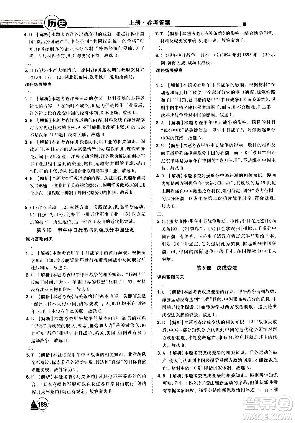 江西美術(shù)出版社2020學(xué)海風(fēng)暴八年級(jí)歷史上冊(cè)RJ人教版答案