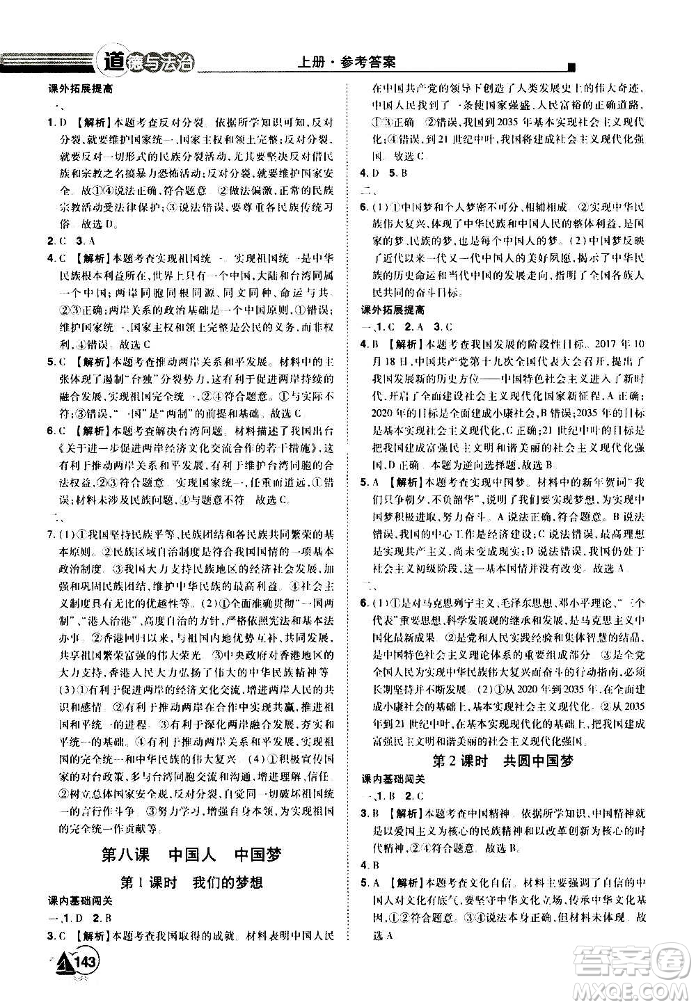 江西美術出版社2020學海風暴道德與法治九年級上冊RJ人教版答案