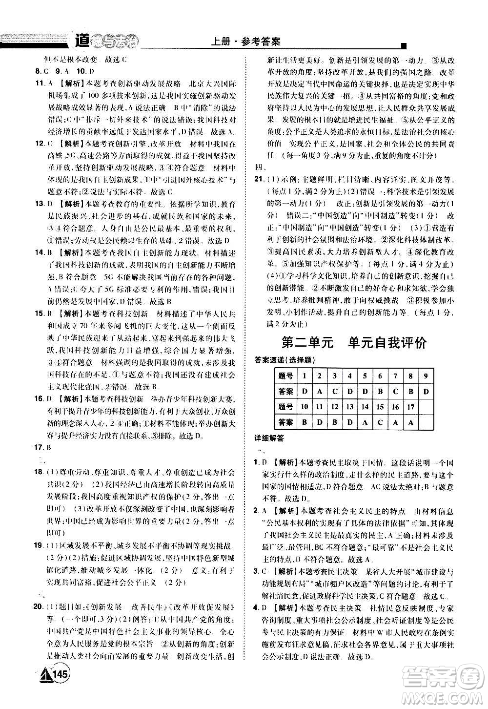 江西美術出版社2020學海風暴道德與法治九年級上冊RJ人教版答案