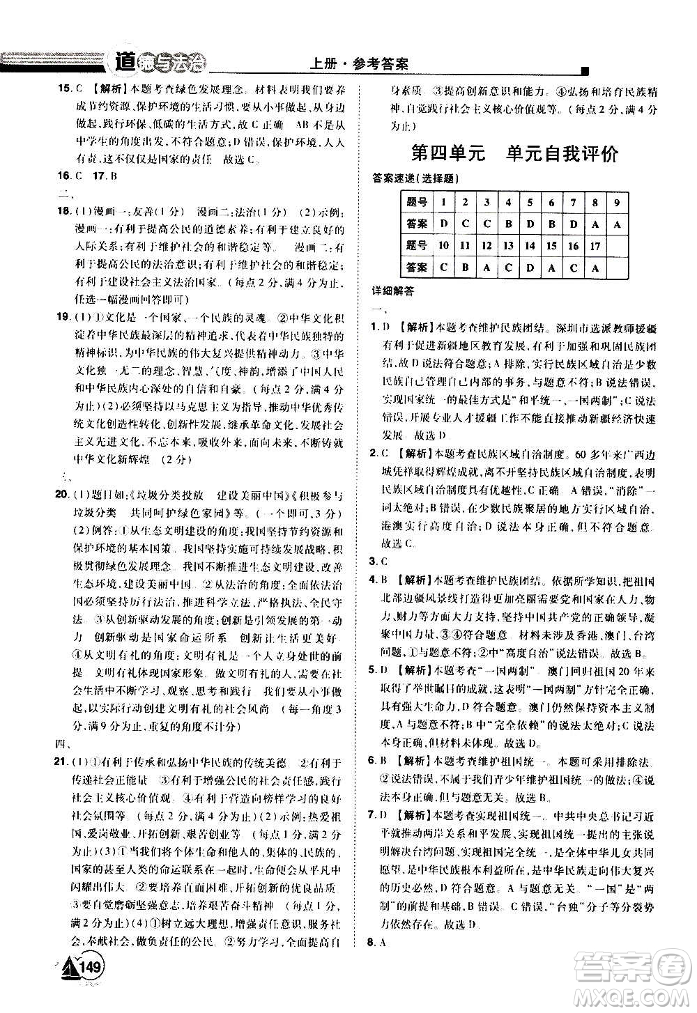 江西美術出版社2020學海風暴道德與法治九年級上冊RJ人教版答案