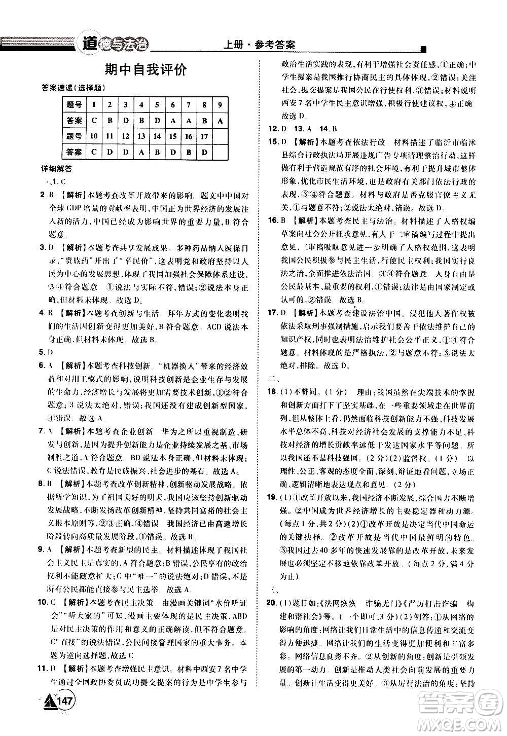 江西美術出版社2020學海風暴道德與法治九年級上冊RJ人教版答案