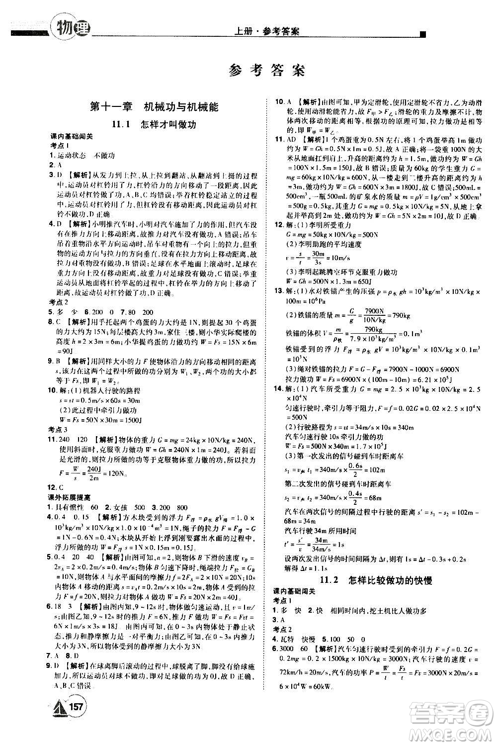 江西美術(shù)出版社2020學(xué)海風(fēng)暴物理九年級上冊HY滬粵版答案