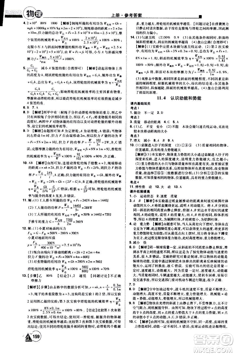 江西美術(shù)出版社2020學(xué)海風(fēng)暴物理九年級上冊HY滬粵版答案