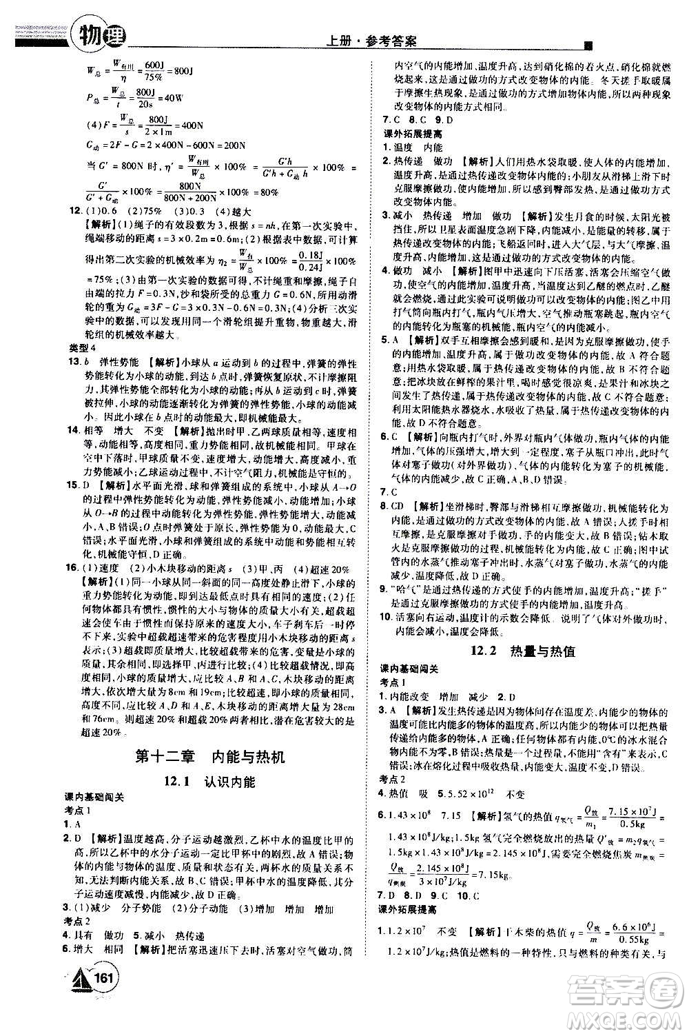 江西美術(shù)出版社2020學(xué)海風(fēng)暴物理九年級上冊HY滬粵版答案