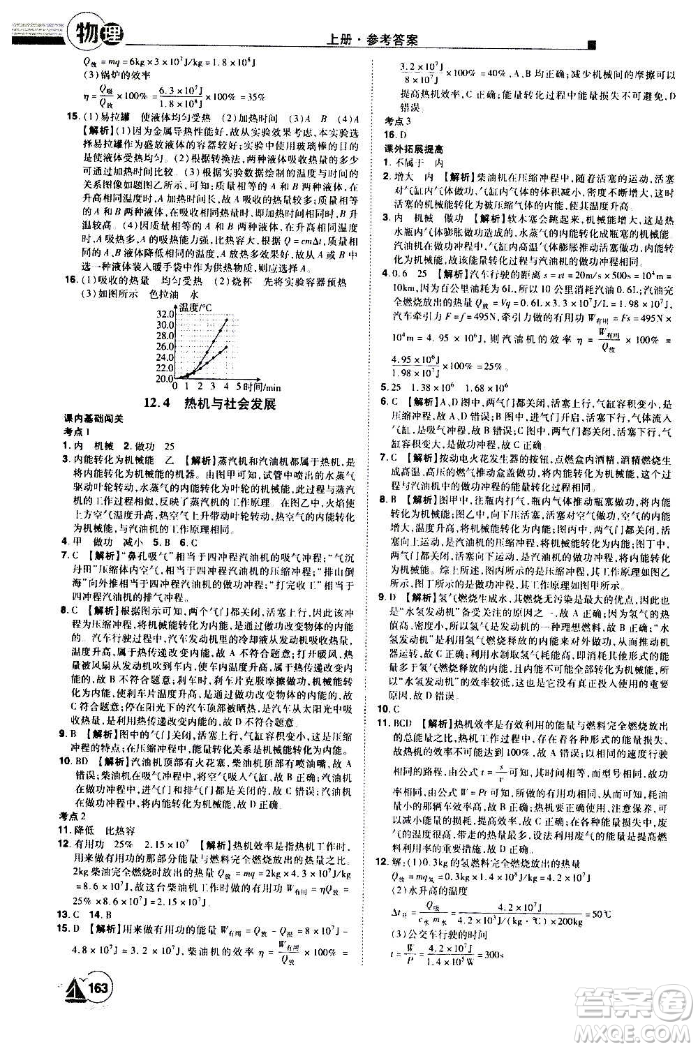 江西美術(shù)出版社2020學(xué)海風(fēng)暴物理九年級上冊HY滬粵版答案