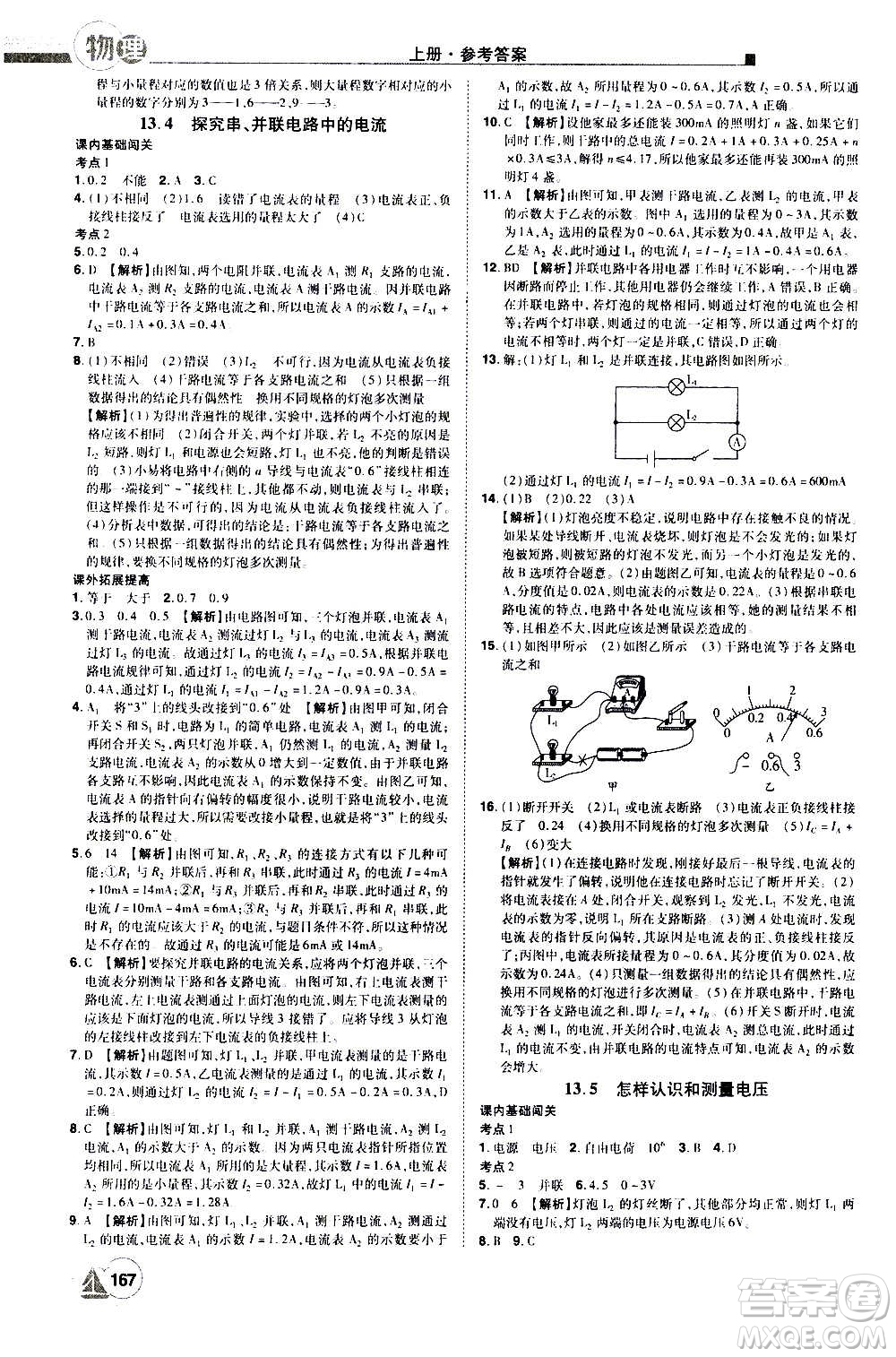 江西美術(shù)出版社2020學(xué)海風(fēng)暴物理九年級上冊HY滬粵版答案