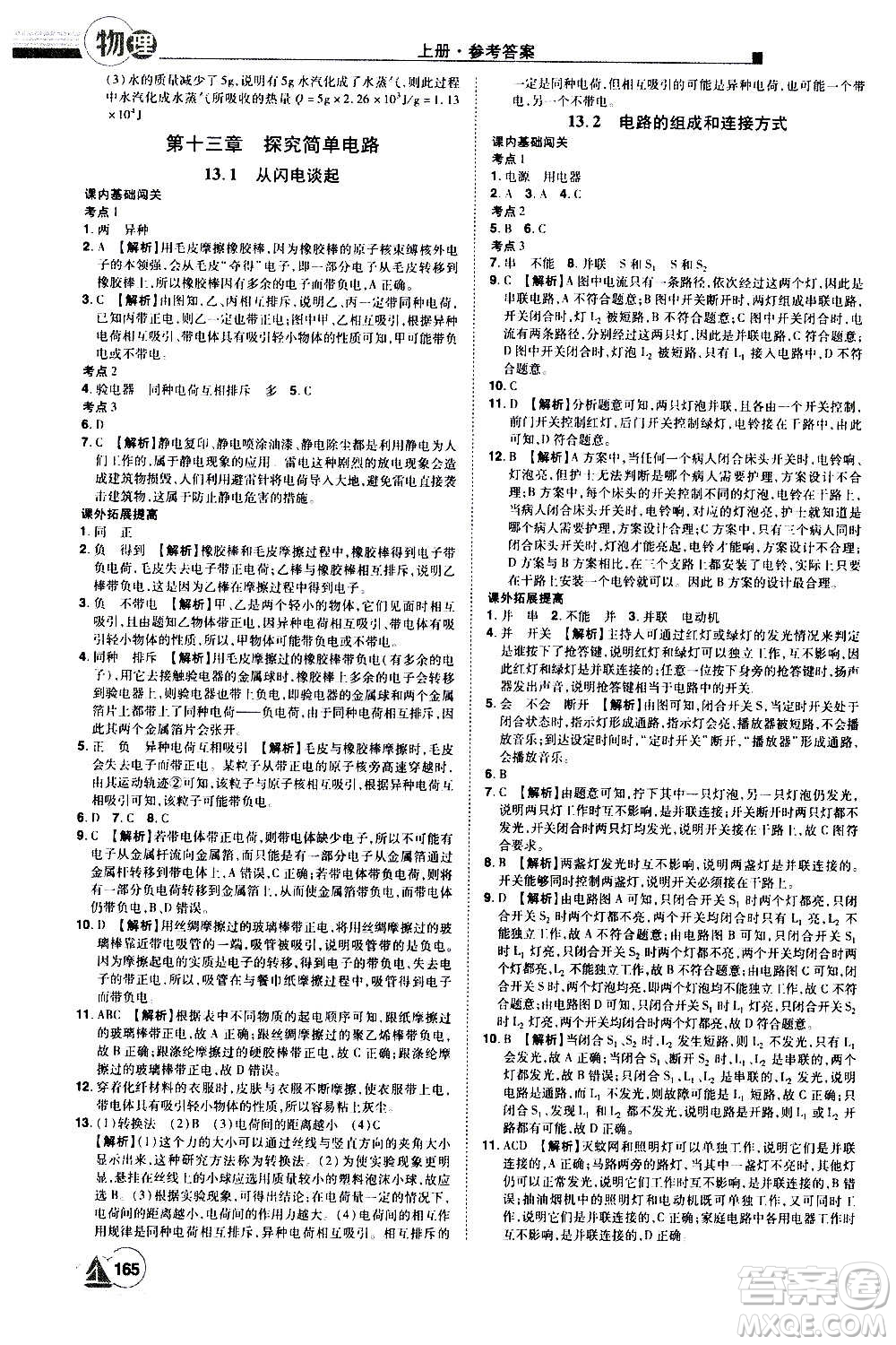 江西美術(shù)出版社2020學(xué)海風(fēng)暴物理九年級上冊HY滬粵版答案