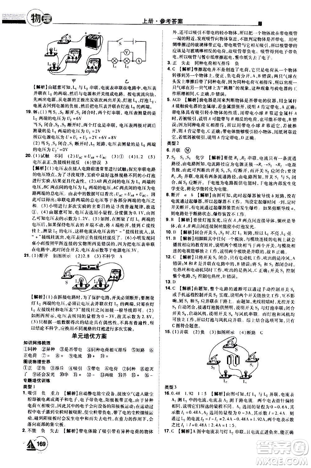 江西美術(shù)出版社2020學(xué)海風(fēng)暴物理九年級上冊HY滬粵版答案