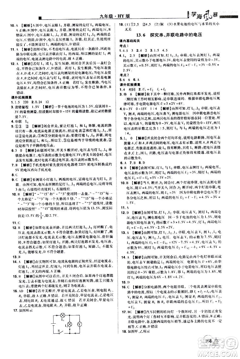 江西美術(shù)出版社2020學(xué)海風(fēng)暴物理九年級上冊HY滬粵版答案