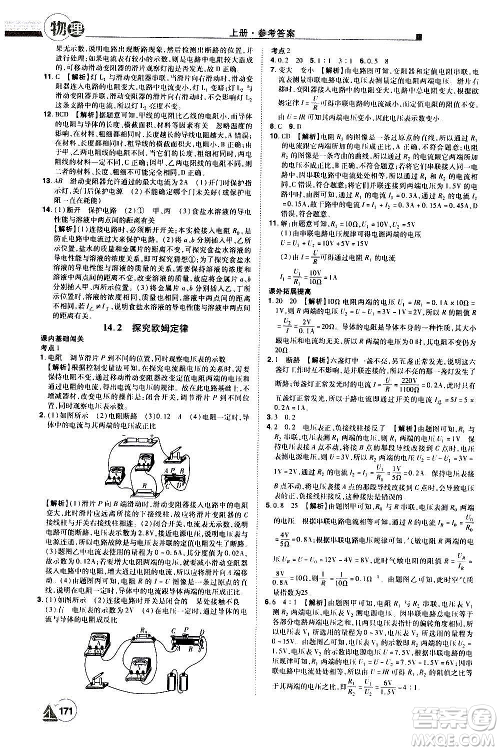 江西美術(shù)出版社2020學(xué)海風(fēng)暴物理九年級上冊HY滬粵版答案