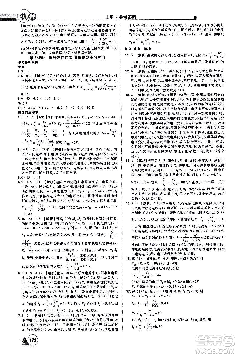 江西美術(shù)出版社2020學(xué)海風(fēng)暴物理九年級上冊HY滬粵版答案