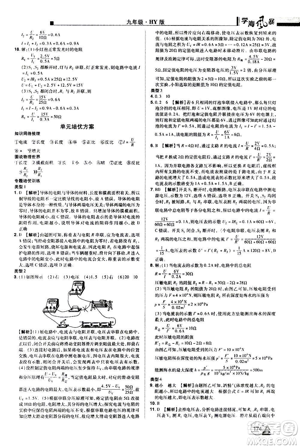 江西美術(shù)出版社2020學(xué)海風(fēng)暴物理九年級上冊HY滬粵版答案