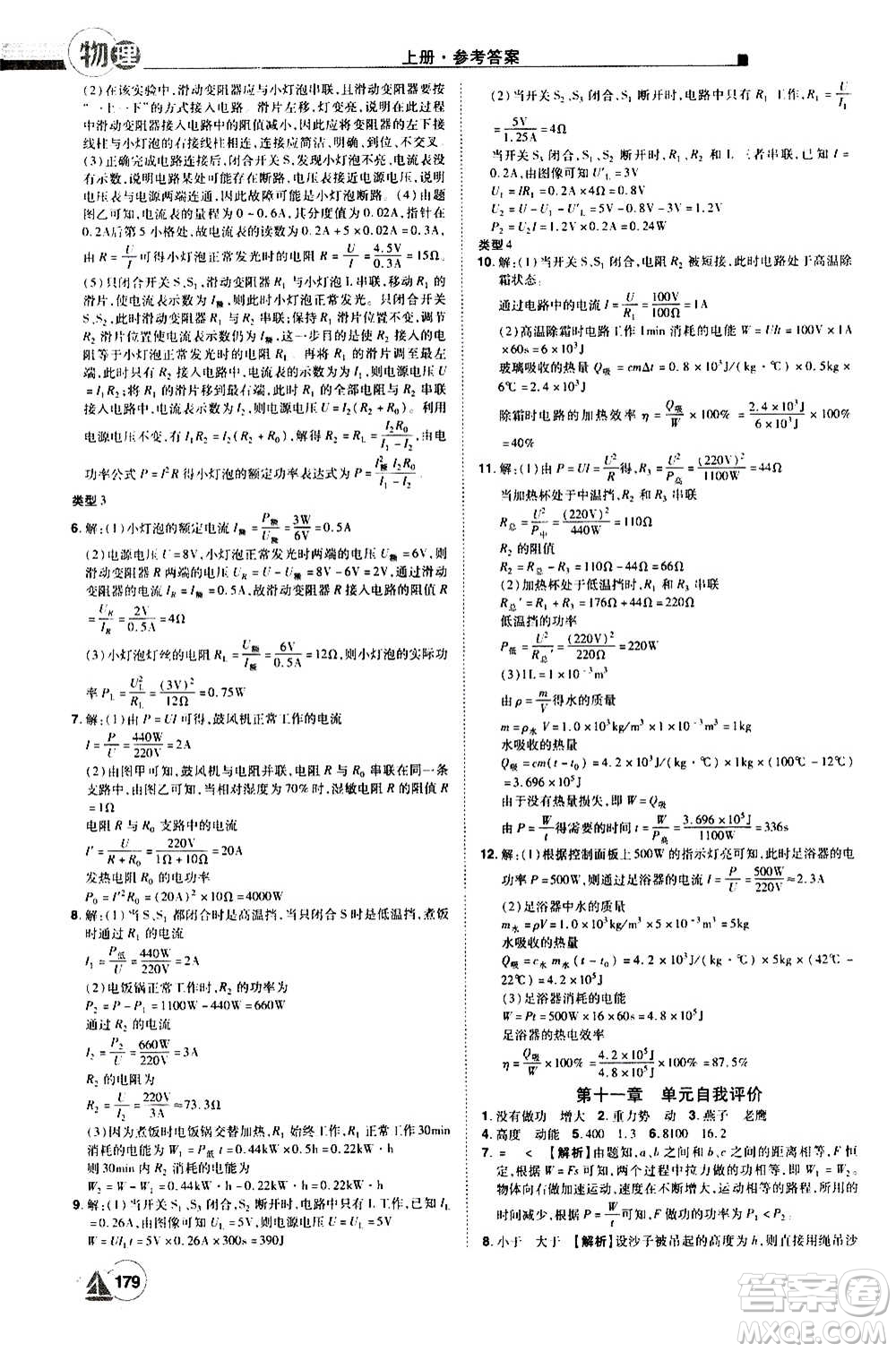 江西美術(shù)出版社2020學(xué)海風(fēng)暴物理九年級上冊HY滬粵版答案