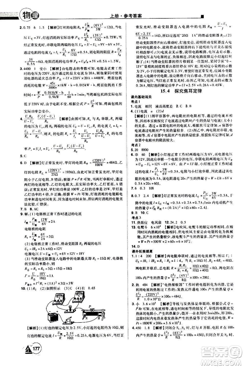 江西美術(shù)出版社2020學(xué)海風(fēng)暴物理九年級上冊HY滬粵版答案