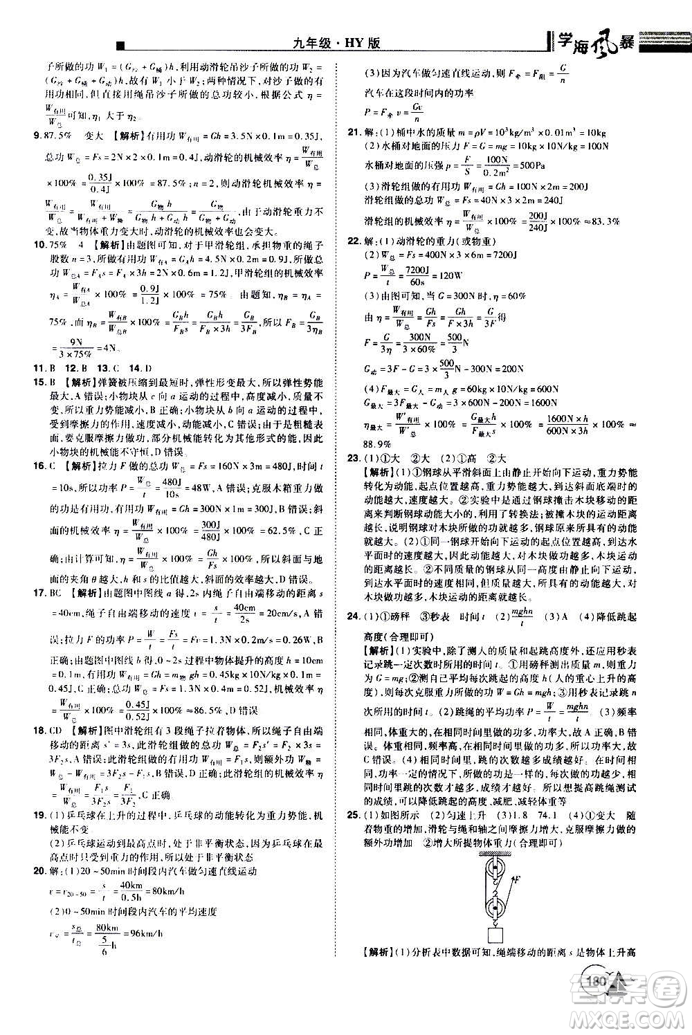 江西美術(shù)出版社2020學(xué)海風(fēng)暴物理九年級上冊HY滬粵版答案