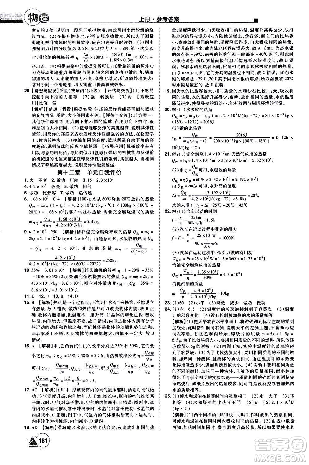 江西美術(shù)出版社2020學(xué)海風(fēng)暴物理九年級上冊HY滬粵版答案