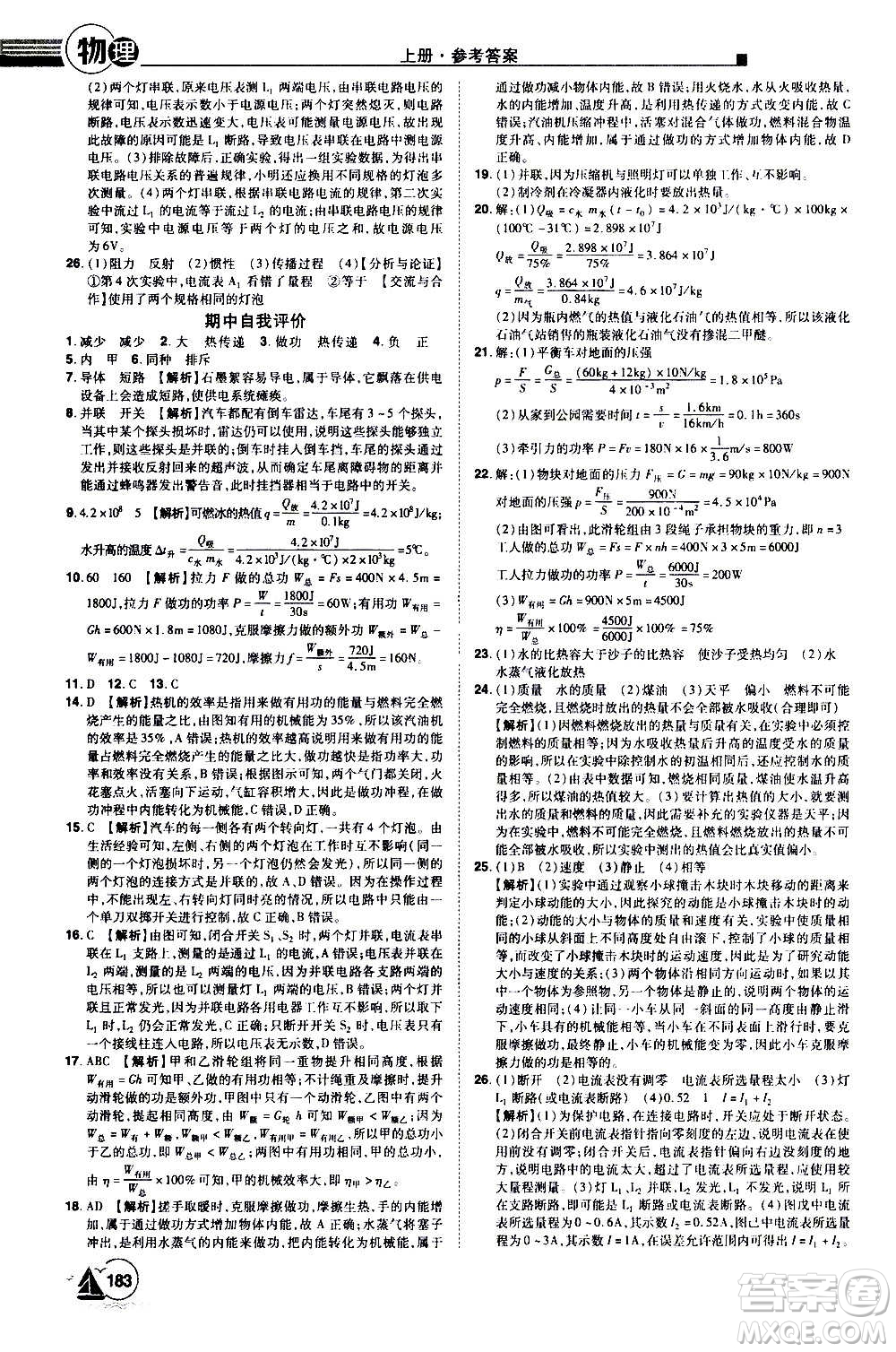 江西美術(shù)出版社2020學(xué)海風(fēng)暴物理九年級上冊HY滬粵版答案