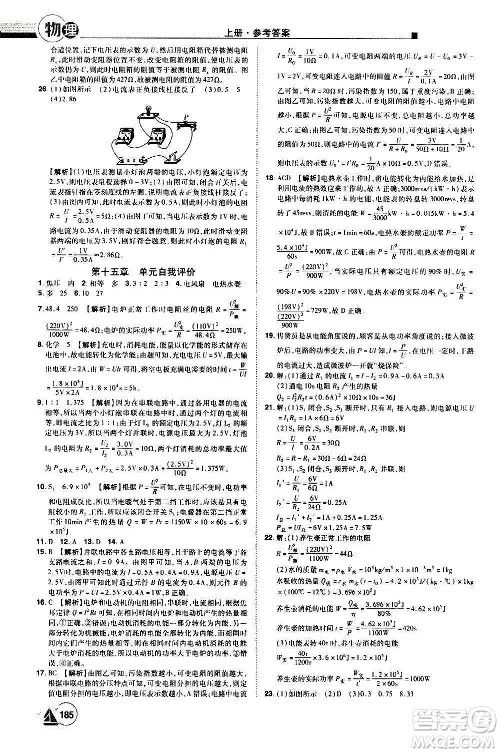 江西美術(shù)出版社2020學(xué)海風(fēng)暴物理九年級上冊HY滬粵版答案