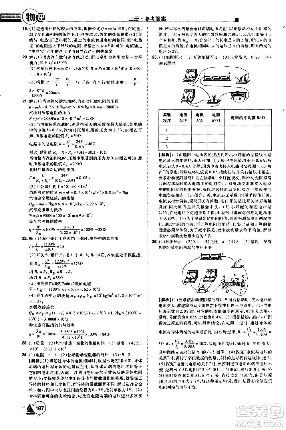 江西美術(shù)出版社2020學(xué)海風(fēng)暴物理九年級上冊HY滬粵版答案