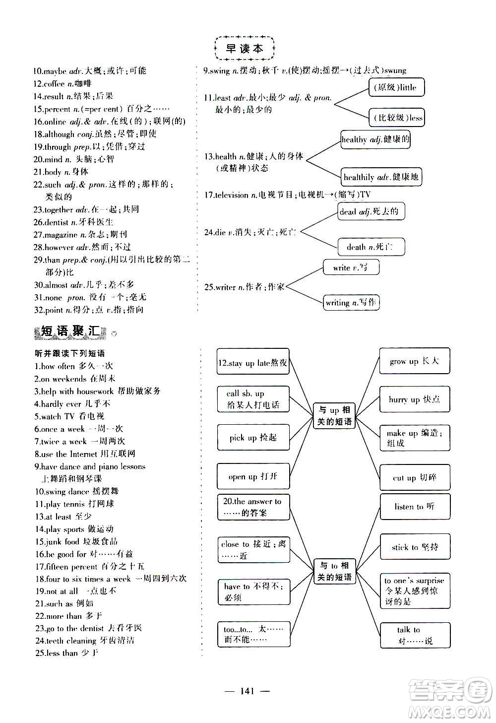 江西美術(shù)出版社2020學(xué)海風(fēng)暴數(shù)學(xué)八年級上冊RJ人教版答案