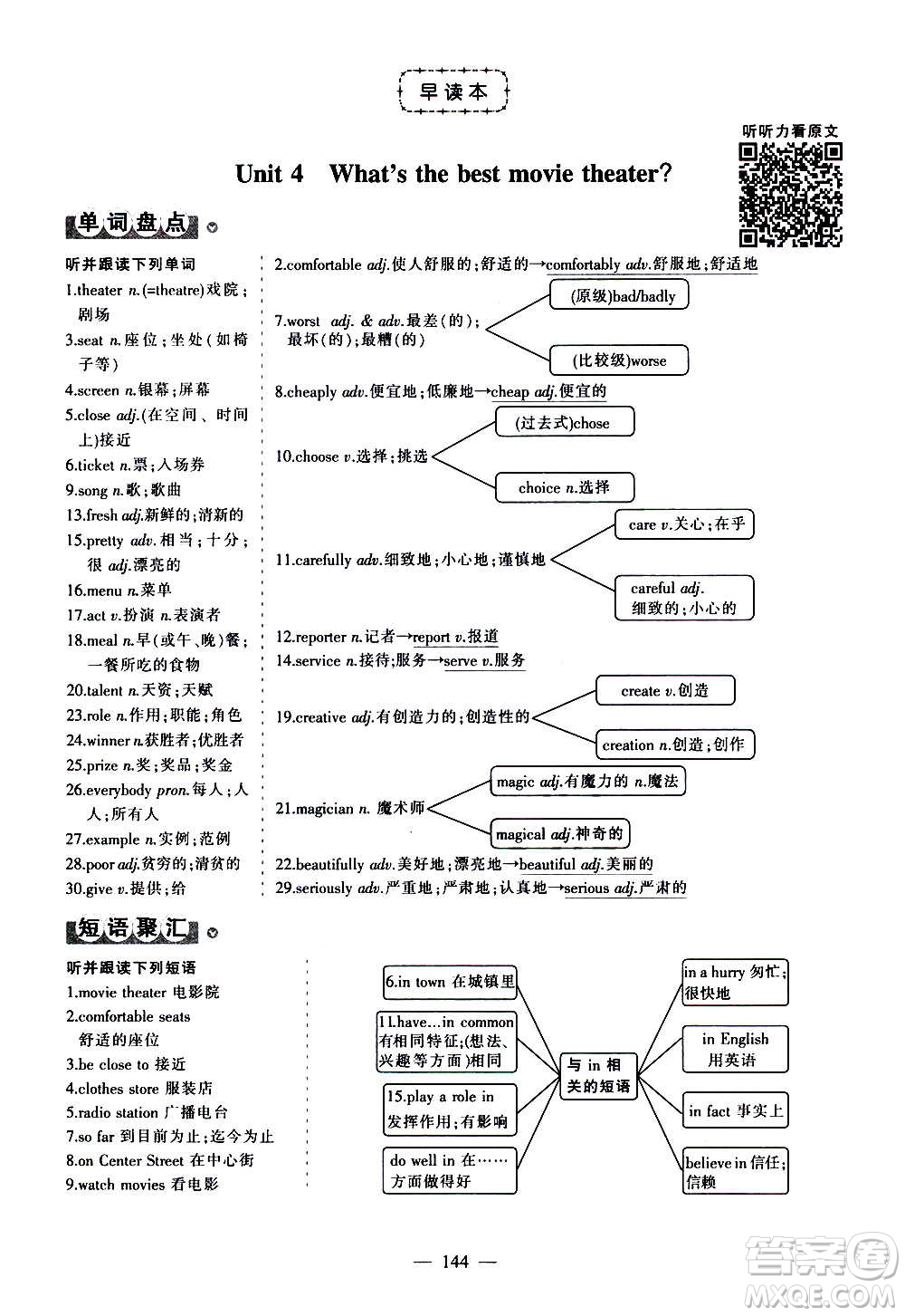 江西美術(shù)出版社2020學(xué)海風(fēng)暴數(shù)學(xué)八年級上冊RJ人教版答案