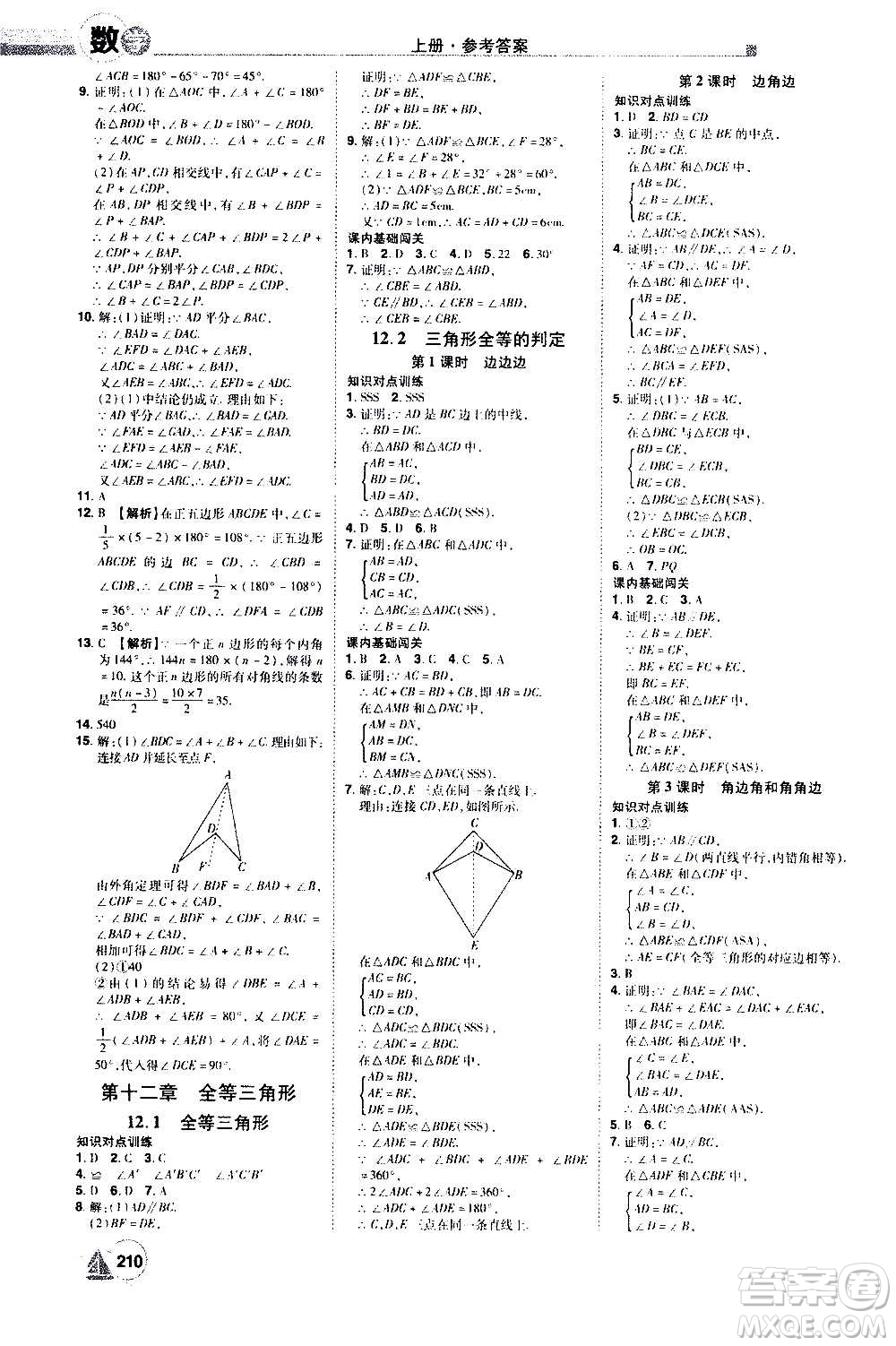 江西美術(shù)出版社2020學(xué)海風(fēng)暴數(shù)學(xué)八年級上冊RJ人教版答案