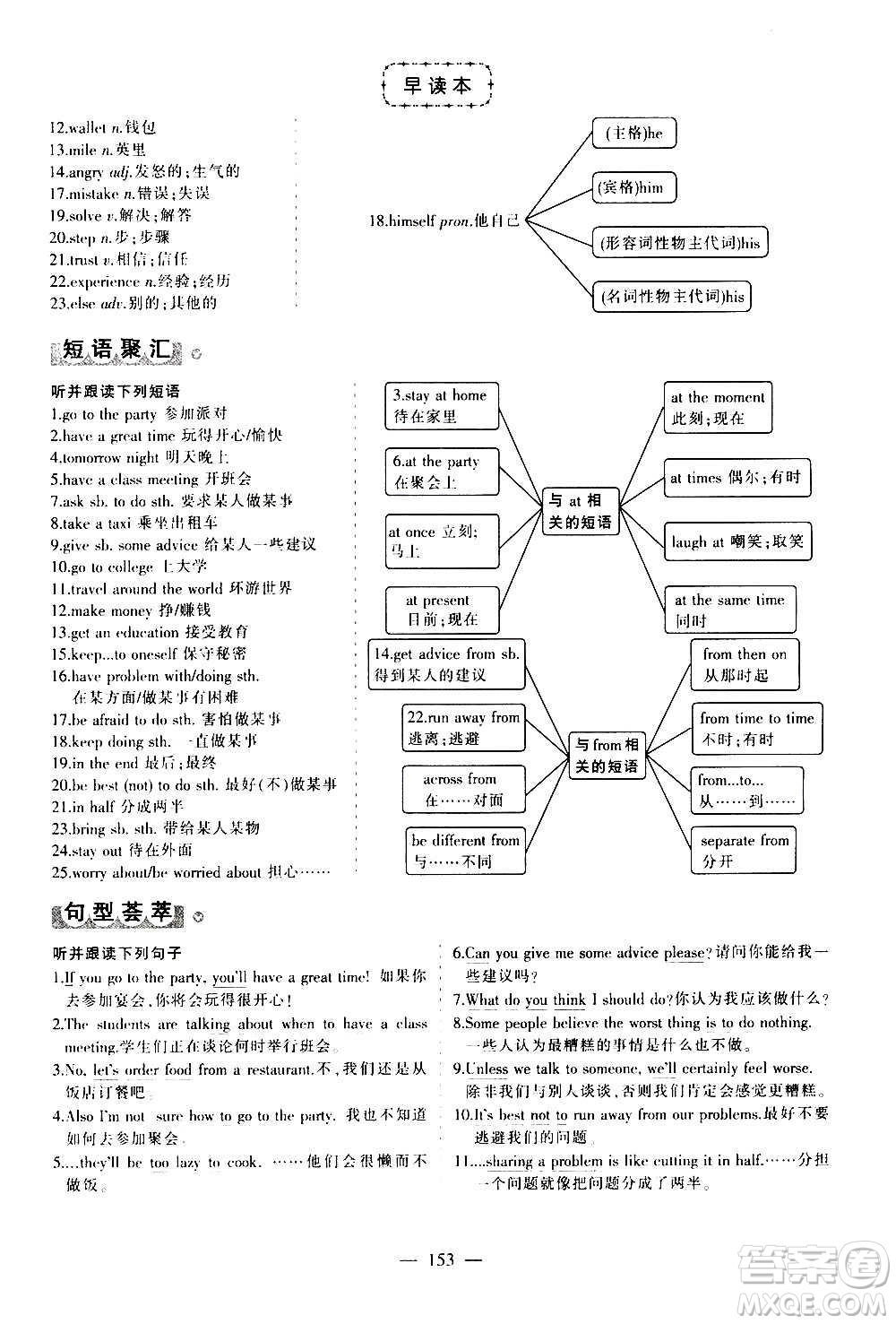 江西美術(shù)出版社2020學(xué)海風(fēng)暴數(shù)學(xué)八年級上冊RJ人教版答案