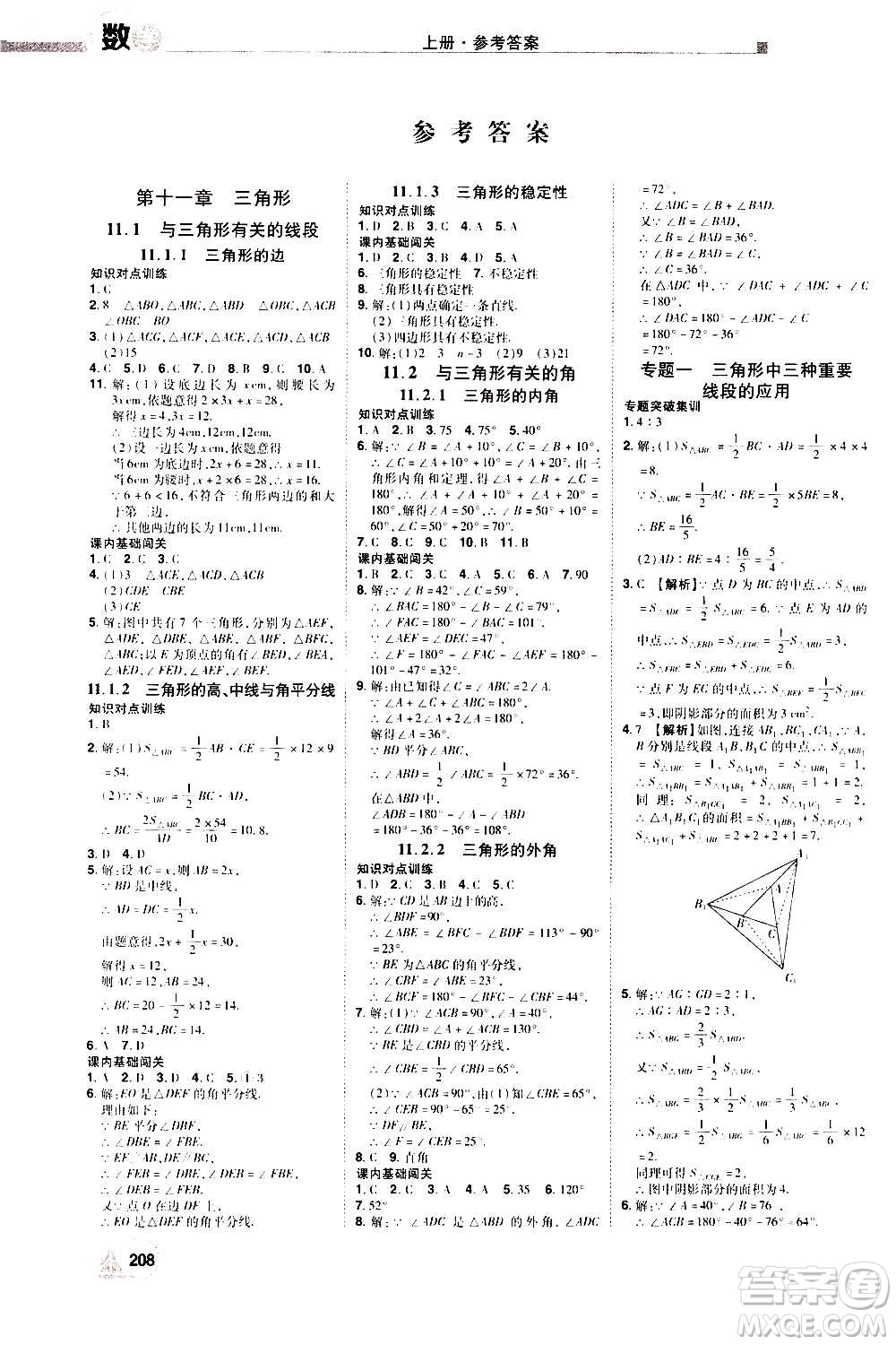 江西美術(shù)出版社2020學(xué)海風(fēng)暴數(shù)學(xué)八年級上冊RJ人教版答案