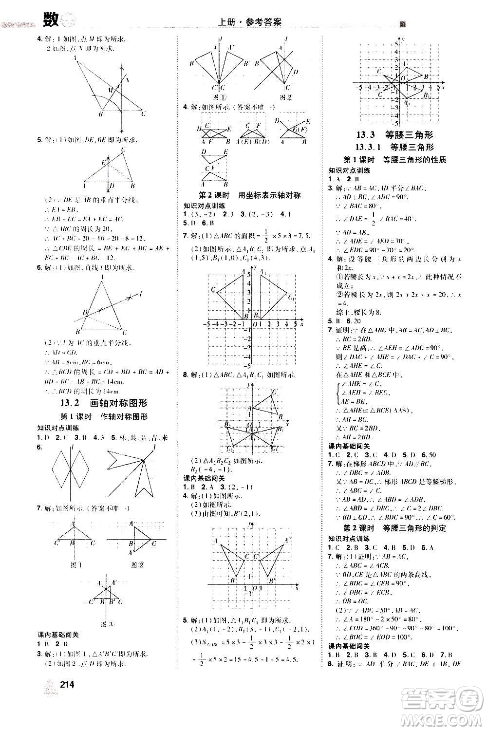 江西美術(shù)出版社2020學(xué)海風(fēng)暴數(shù)學(xué)八年級上冊RJ人教版答案