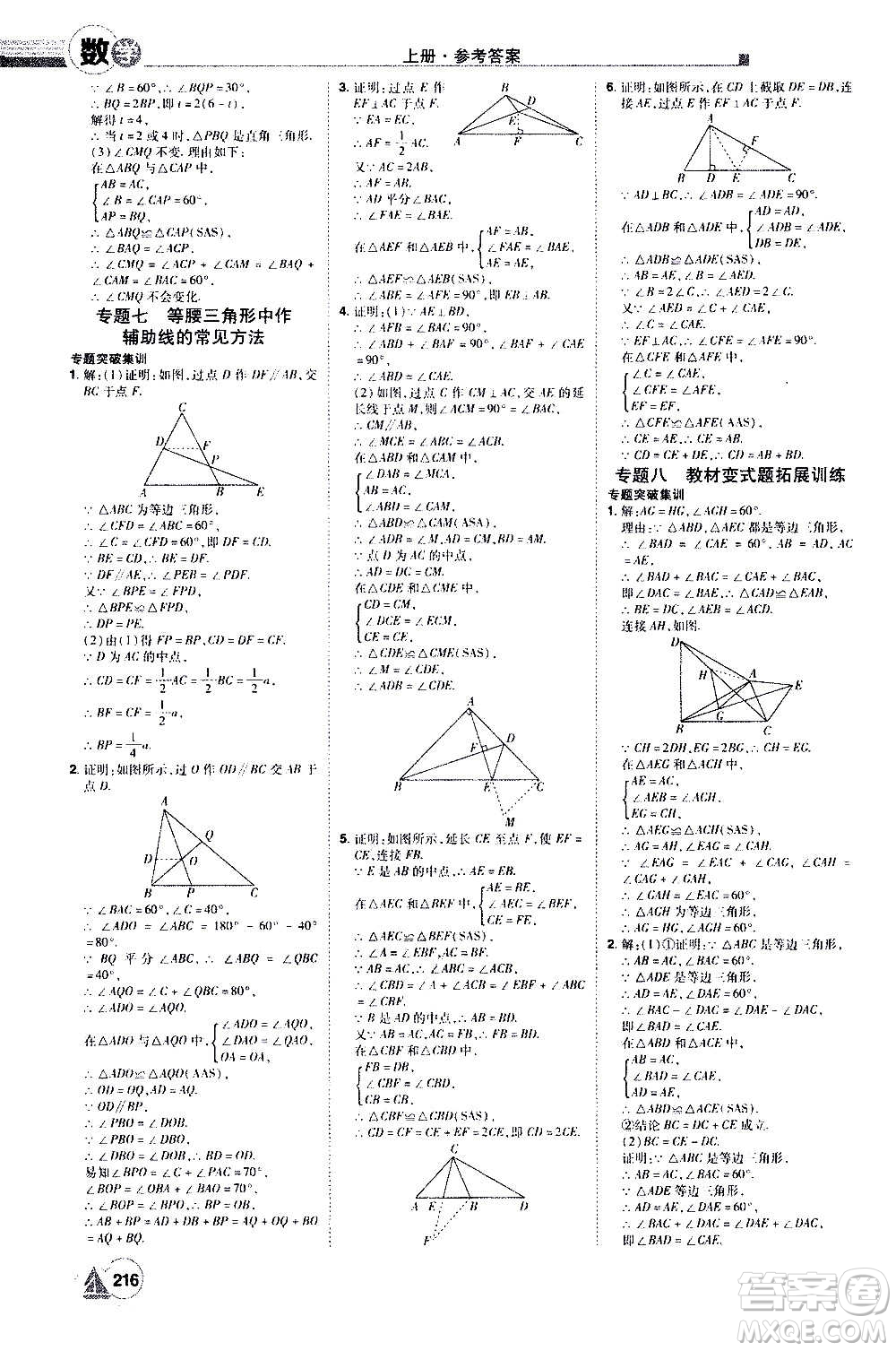 江西美術(shù)出版社2020學(xué)海風(fēng)暴數(shù)學(xué)八年級上冊RJ人教版答案