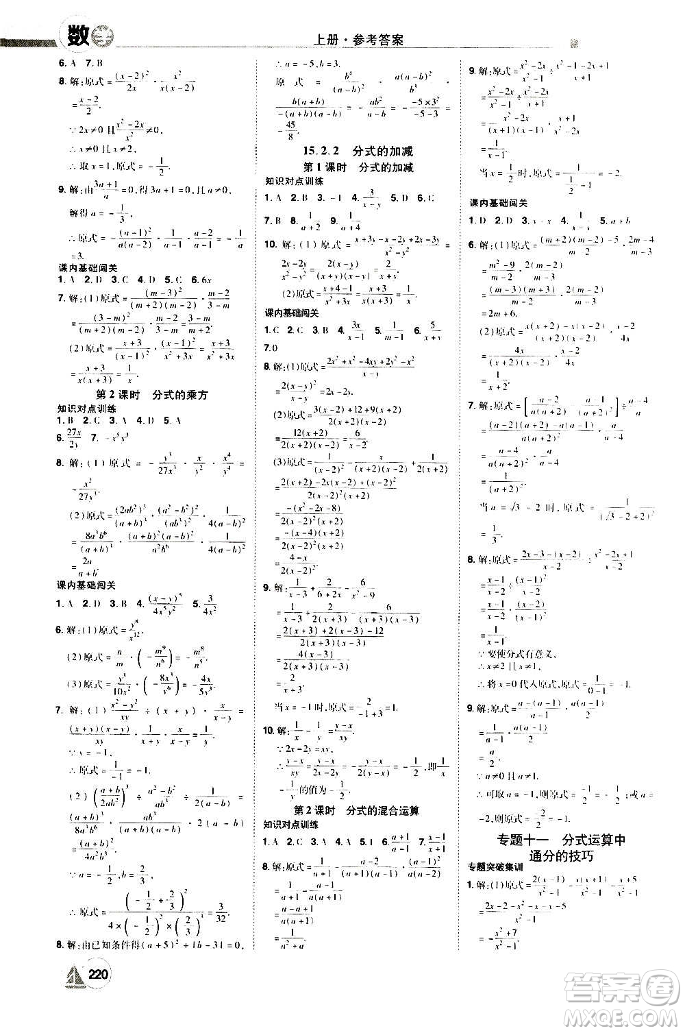 江西美術(shù)出版社2020學(xué)海風(fēng)暴數(shù)學(xué)八年級上冊RJ人教版答案