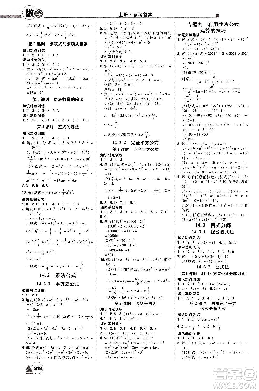 江西美術(shù)出版社2020學(xué)海風(fēng)暴數(shù)學(xué)八年級上冊RJ人教版答案