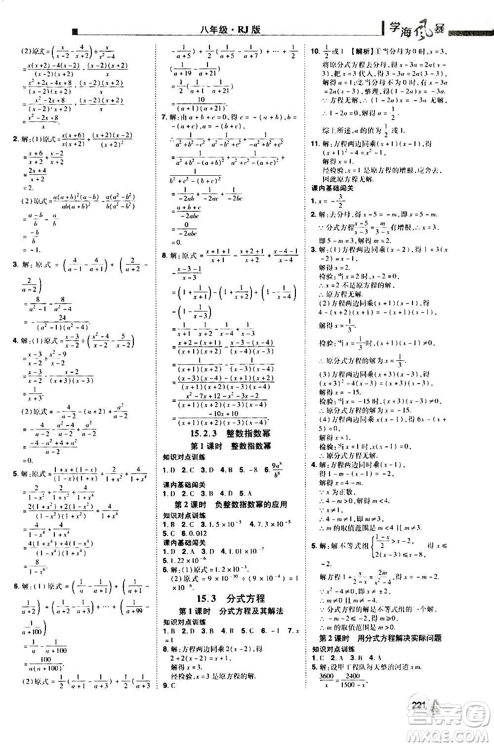 江西美術(shù)出版社2020學(xué)海風(fēng)暴數(shù)學(xué)八年級上冊RJ人教版答案