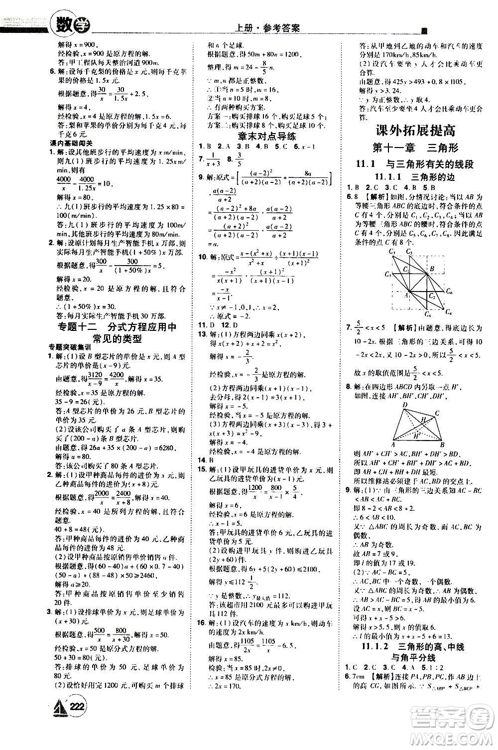 江西美術(shù)出版社2020學(xué)海風(fēng)暴數(shù)學(xué)八年級上冊RJ人教版答案