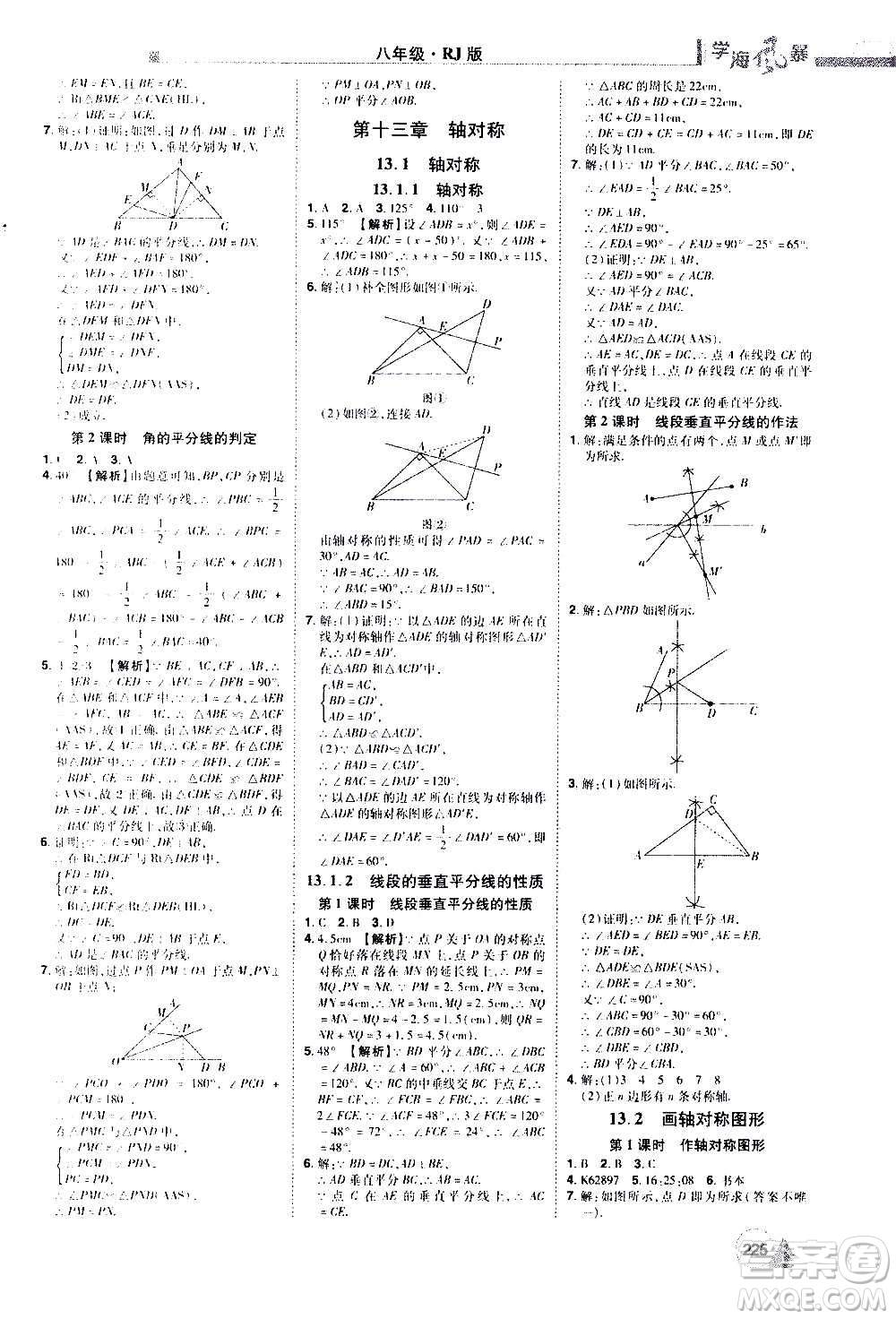 江西美術(shù)出版社2020學(xué)海風(fēng)暴數(shù)學(xué)八年級上冊RJ人教版答案