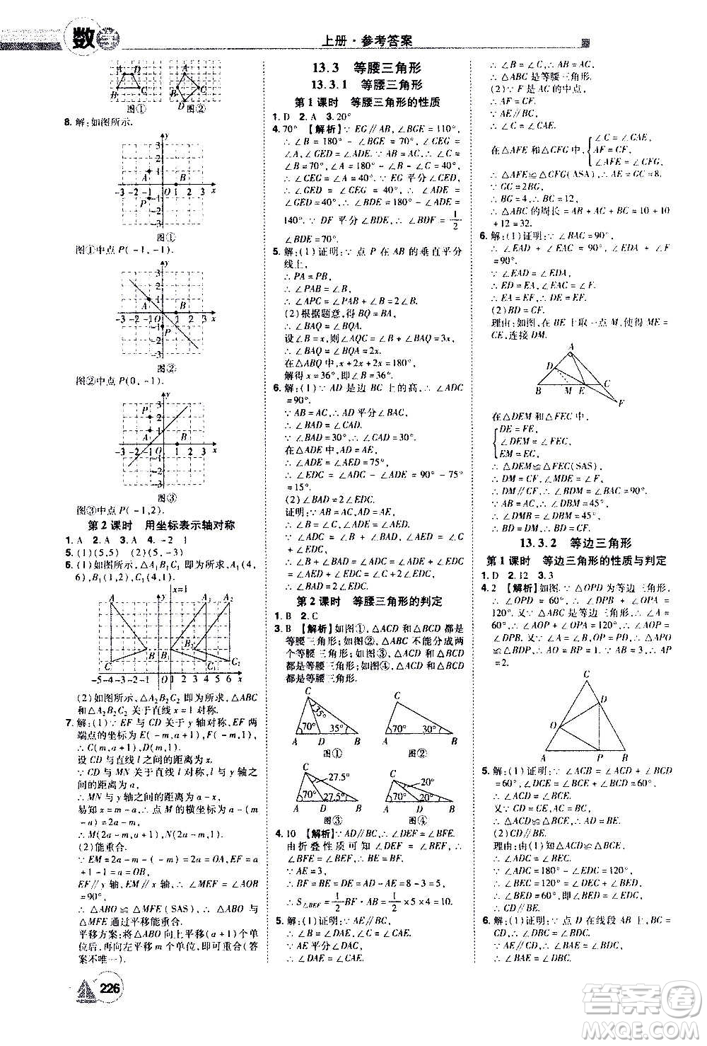 江西美術(shù)出版社2020學(xué)海風(fēng)暴數(shù)學(xué)八年級上冊RJ人教版答案