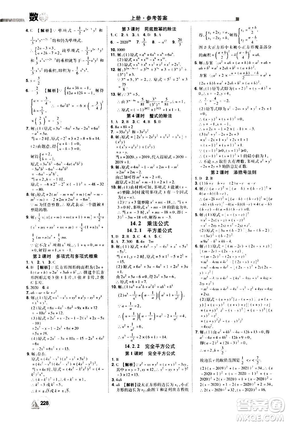 江西美術(shù)出版社2020學(xué)海風(fēng)暴數(shù)學(xué)八年級上冊RJ人教版答案