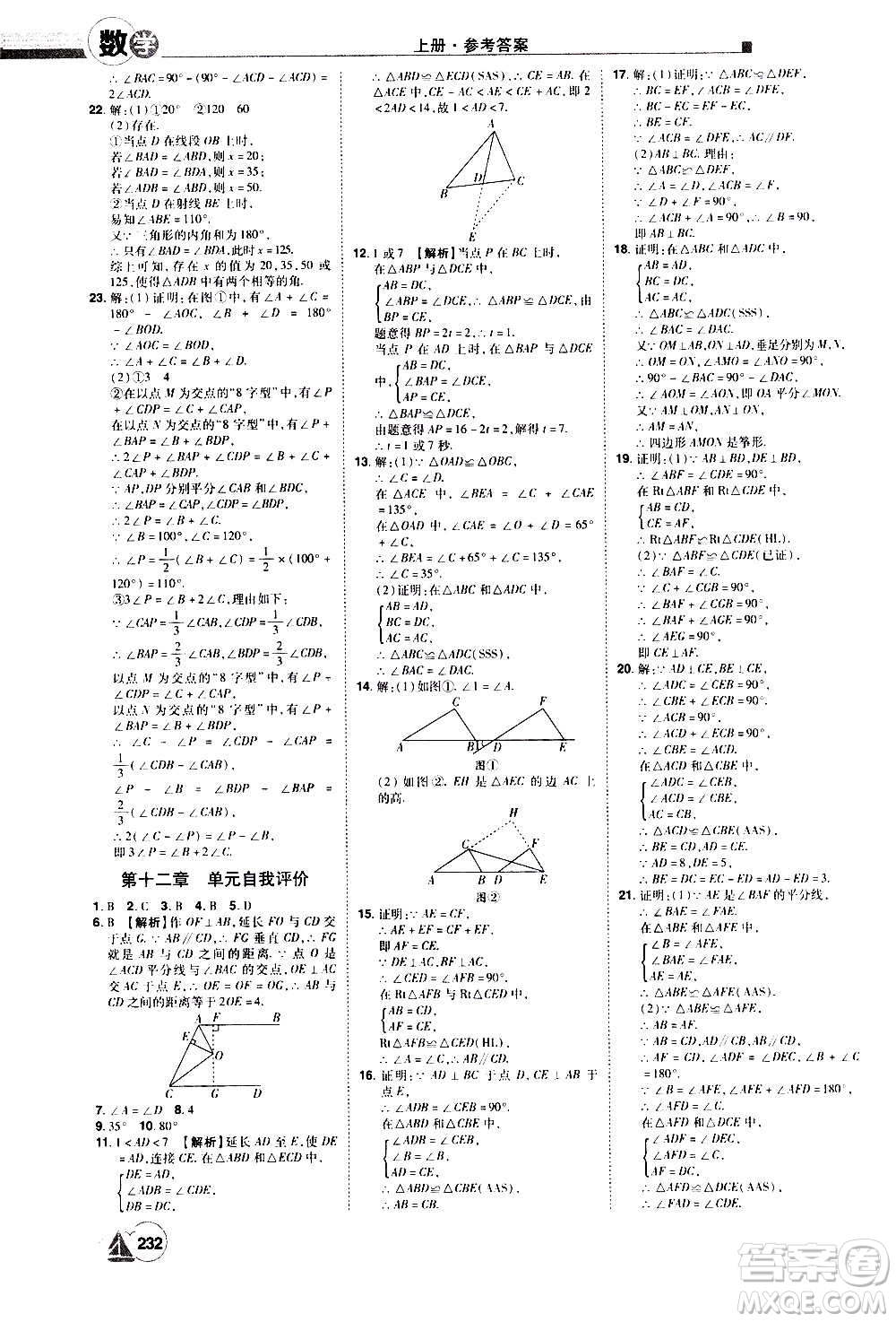 江西美術(shù)出版社2020學(xué)海風(fēng)暴數(shù)學(xué)八年級上冊RJ人教版答案