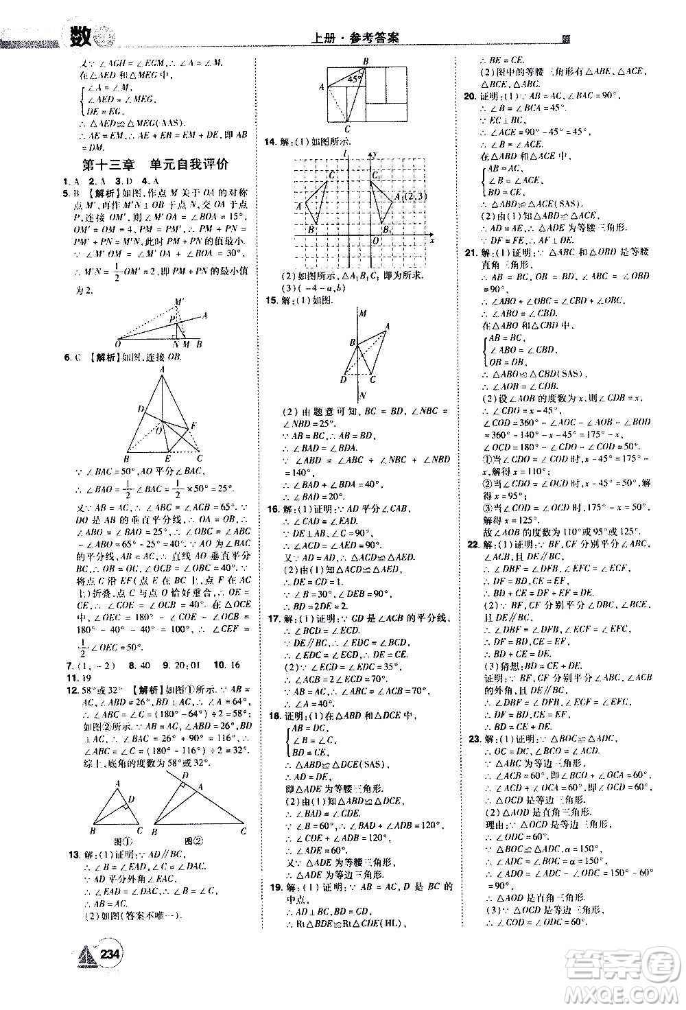 江西美術(shù)出版社2020學(xué)海風(fēng)暴數(shù)學(xué)八年級上冊RJ人教版答案