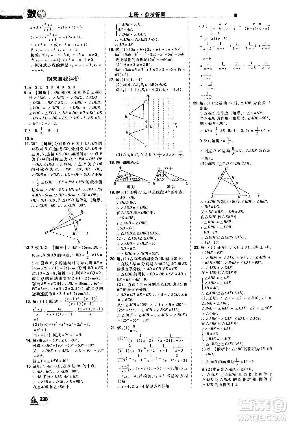 江西美術(shù)出版社2020學(xué)海風(fēng)暴數(shù)學(xué)八年級上冊RJ人教版答案