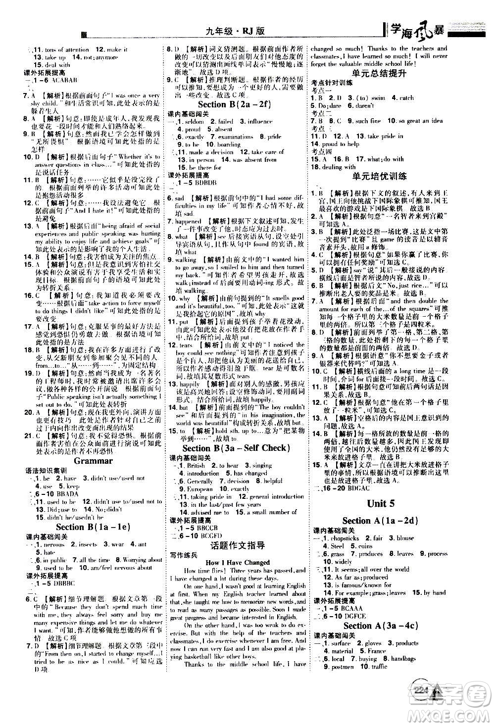 江西美術(shù)出版社2020學(xué)海風(fēng)暴英語九年級(jí)上冊RJ人教版答案