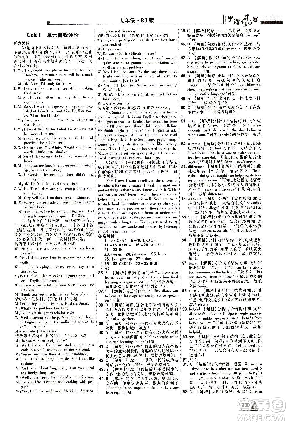 江西美術(shù)出版社2020學(xué)海風(fēng)暴英語九年級(jí)上冊RJ人教版答案