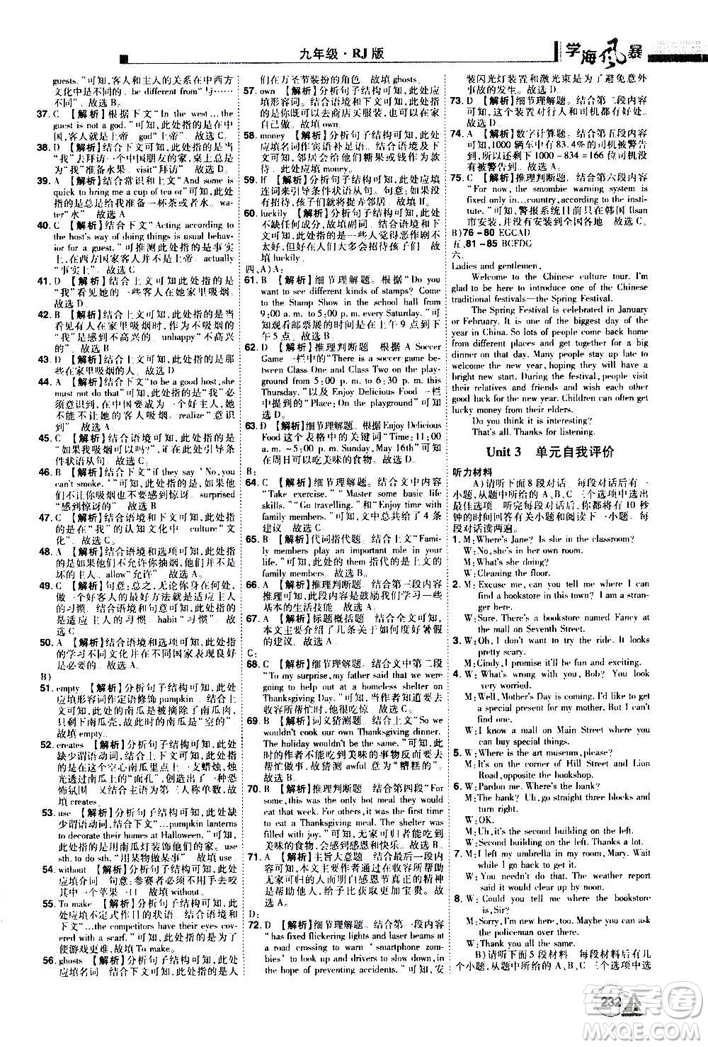 江西美術(shù)出版社2020學(xué)海風(fēng)暴英語九年級(jí)上冊RJ人教版答案