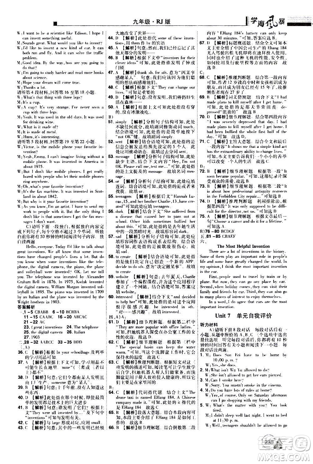 江西美術(shù)出版社2020學(xué)海風(fēng)暴英語九年級(jí)上冊RJ人教版答案