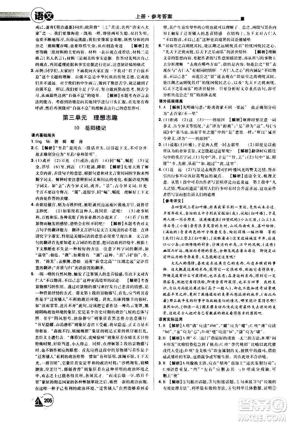 江西美術(shù)出版社2020學海風暴語文九年級上冊RJ人教版答案