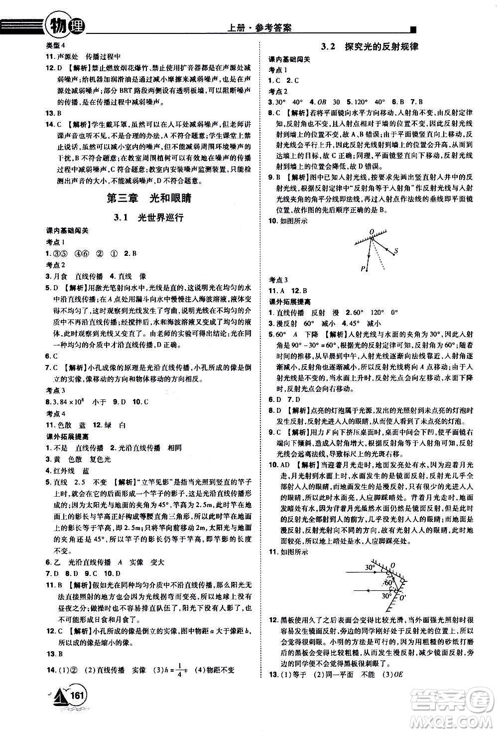 江西美術(shù)出版社2020學(xué)海風(fēng)暴物理八年級(jí)上冊(cè)HY滬粵版答案