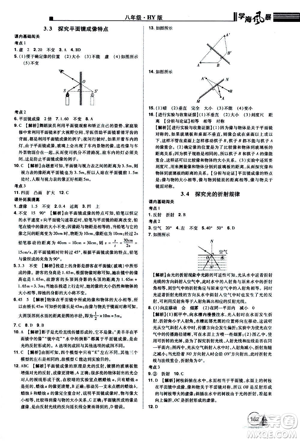 江西美術(shù)出版社2020學(xué)海風(fēng)暴物理八年級(jí)上冊(cè)HY滬粵版答案