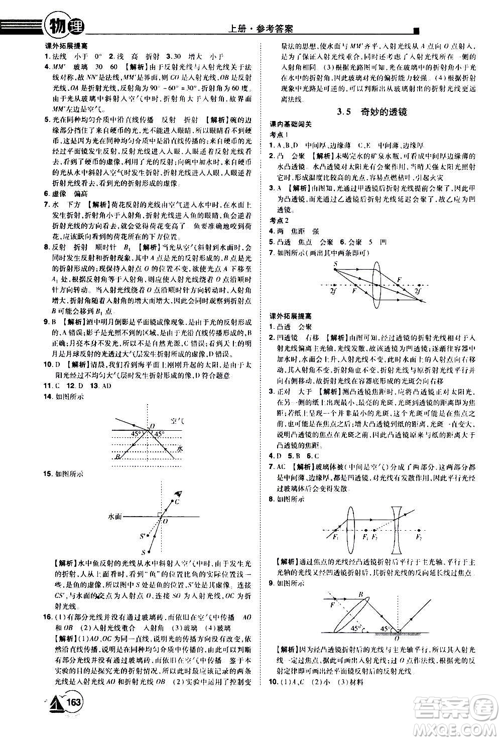 江西美術(shù)出版社2020學(xué)海風(fēng)暴物理八年級(jí)上冊(cè)HY滬粵版答案